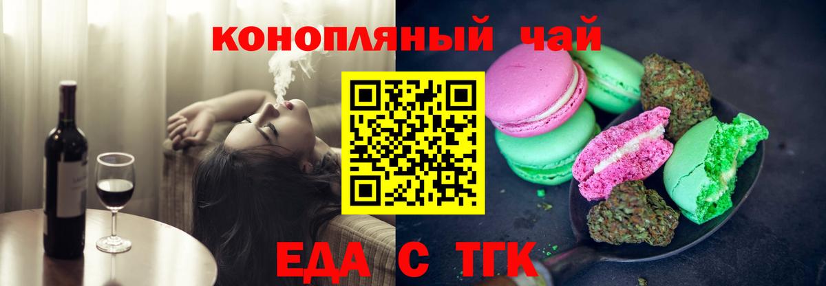 Белово  Печенье с ТГК конопля  Вход с VPN 