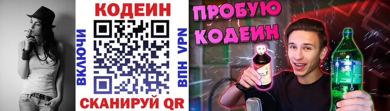 закладка Белово Кодеин напиток Lean (лин)