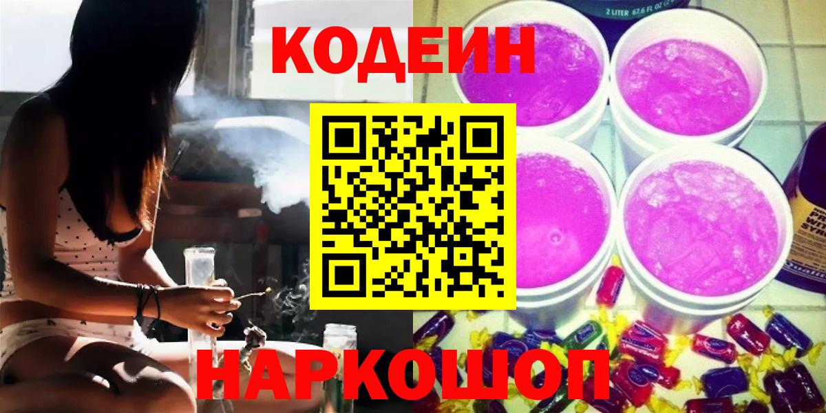 Кодеин напиток Lean (лин) Белово