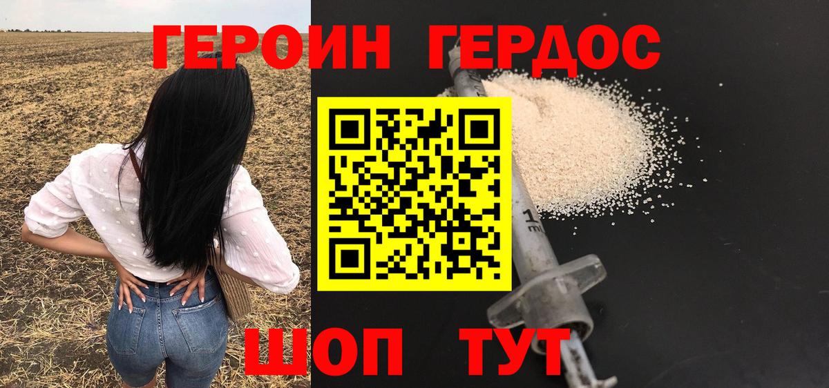 Героин герыч  Вход с VPN  Белово 